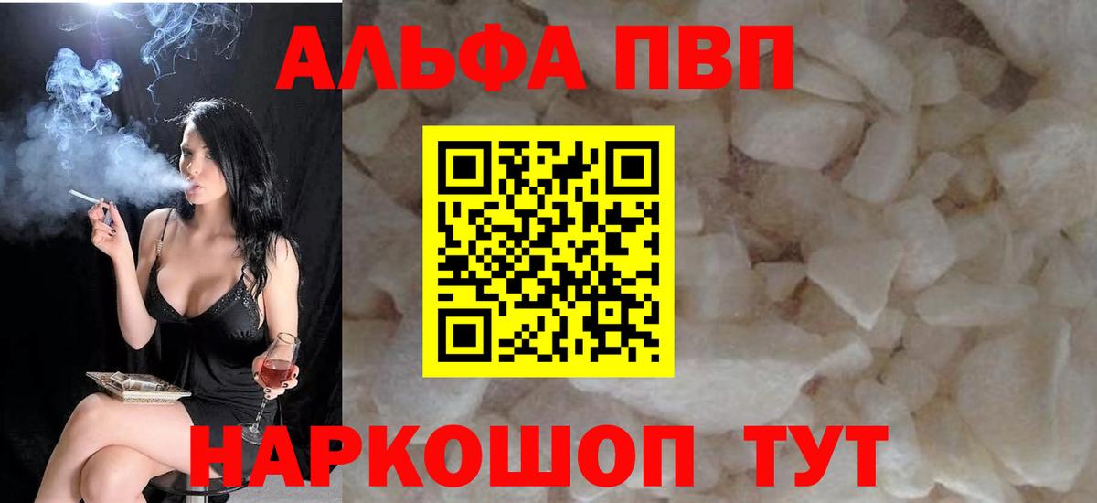A PVP Crystall  Alpha PVP Соль  Alpha PVP  А ПВП кристаллы  Вход с VPN  наркотики  Кузнецк 