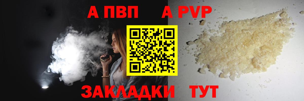 APVP кристаллы Кузнецк