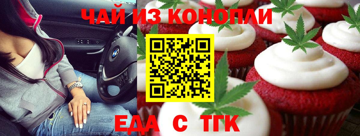 Еда ТГК марихуана Кузнецк
