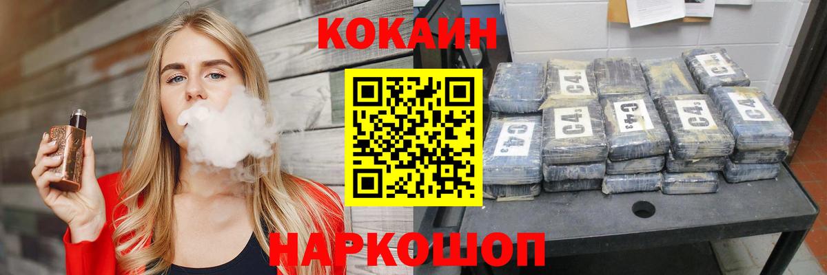 Кузнецк  КОКАИН Fish Scale  COCAIN 97%  Вход с VPN 