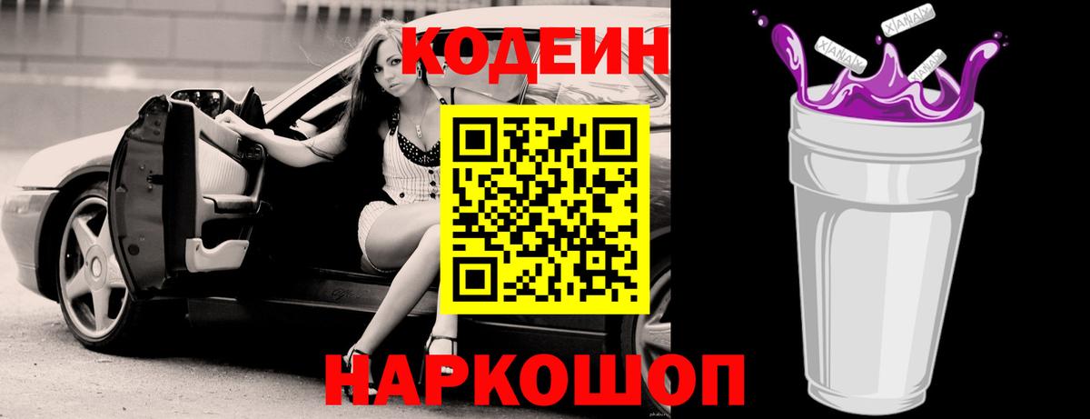 Кодеиновый сироп Lean напиток Lean (лин)  Кодеиновый сироп Lean напиток Lean (лин)  Кузнецк  Вход с VPN 