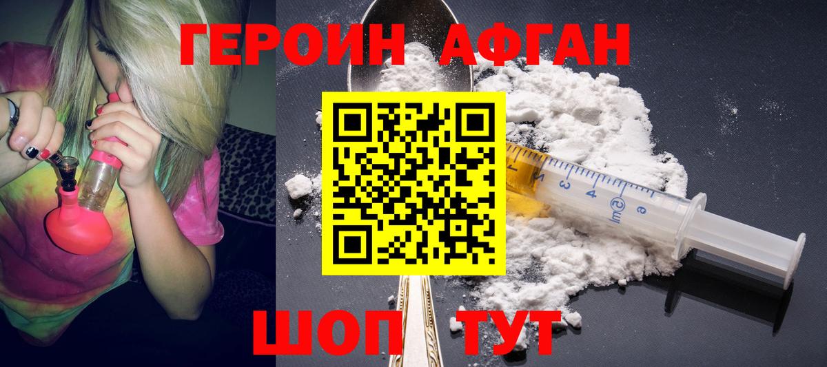 Героин Афган Кузнецк