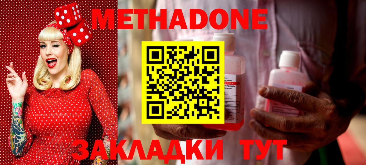 Метадон methadone Кузнецк