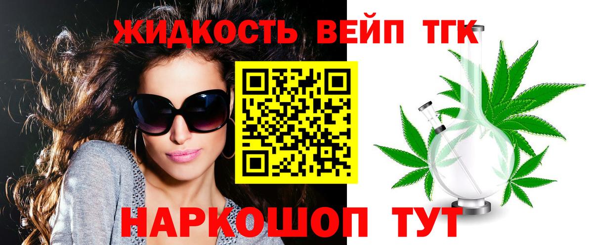 Кузнецк  Дистиллят ТГК вейп  Вход с VPN  Дистиллят ТГК Wax 